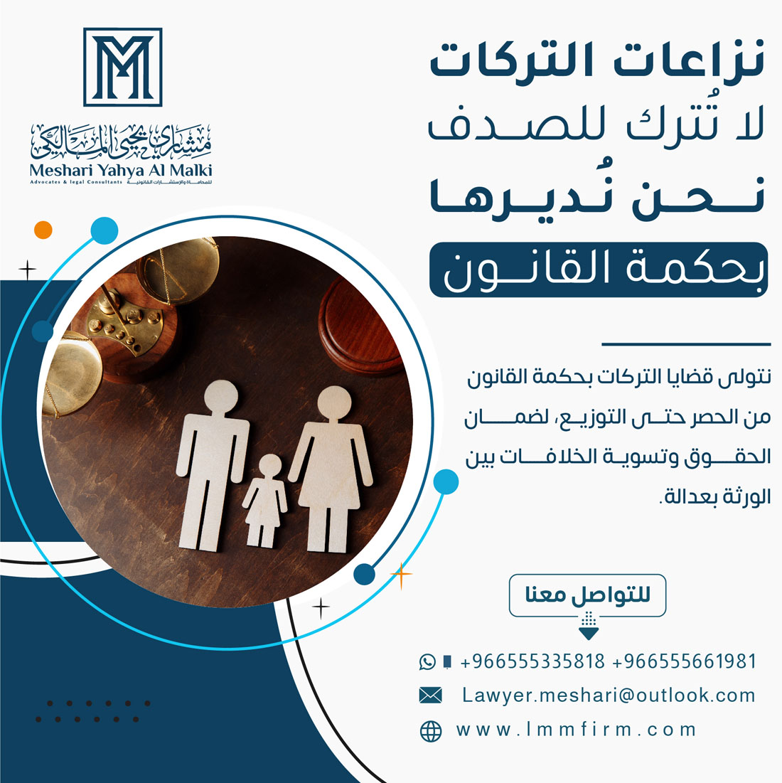 متى يُستعان بمحامي قسمة تركات في السعودية؟